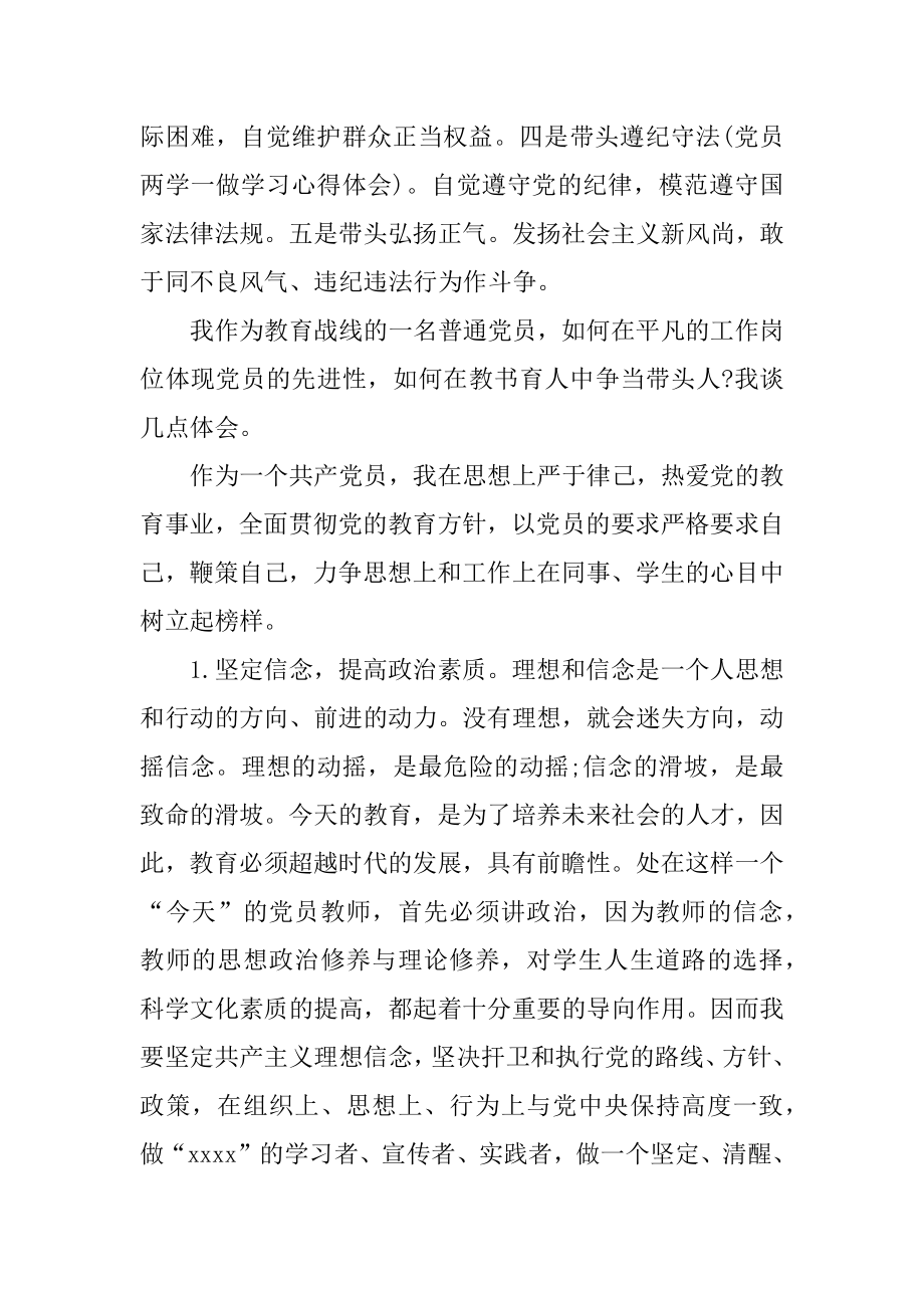 2022做合格党员教师演讲稿.docx_第2页