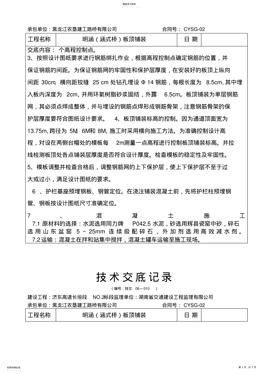 2022年明涵板面铺装技术交底记录 .pdf_第2页