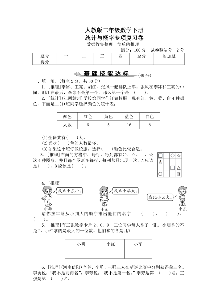 人教版二年级数学下册统计与概率专项复习卷及答案.pdf_第1页