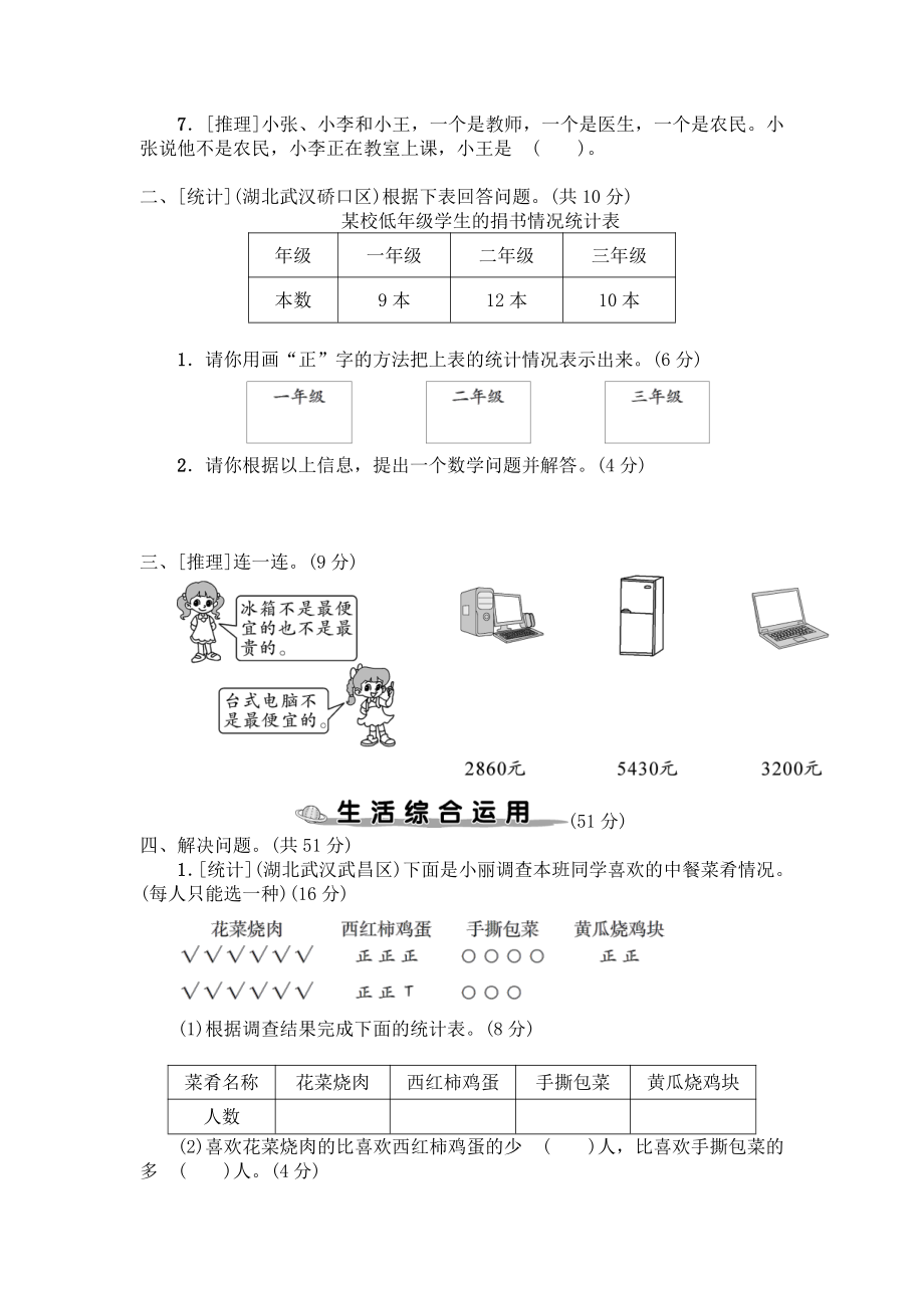 人教版二年级数学下册统计与概率专项复习卷及答案.pdf_第2页