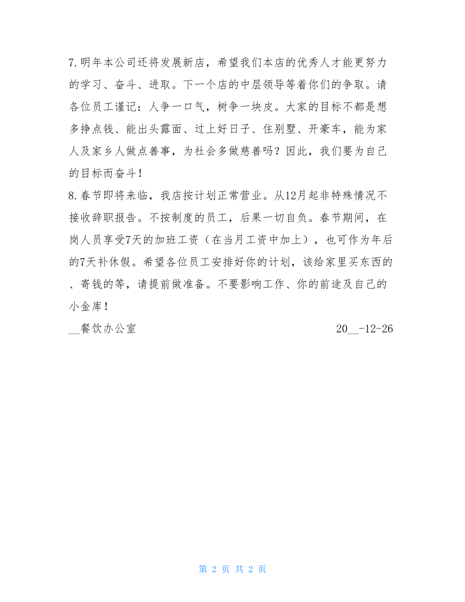 病房管理制度工作计划 工作计划及管理制度的改革 .doc_第2页