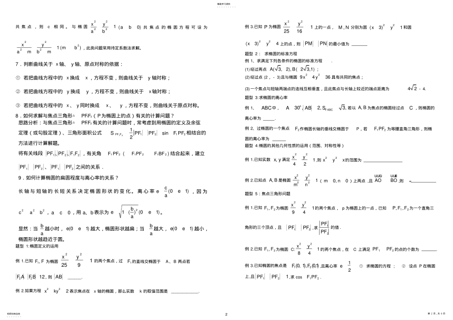 2022年最全圆锥曲线知识点总结 2.pdf_第2页