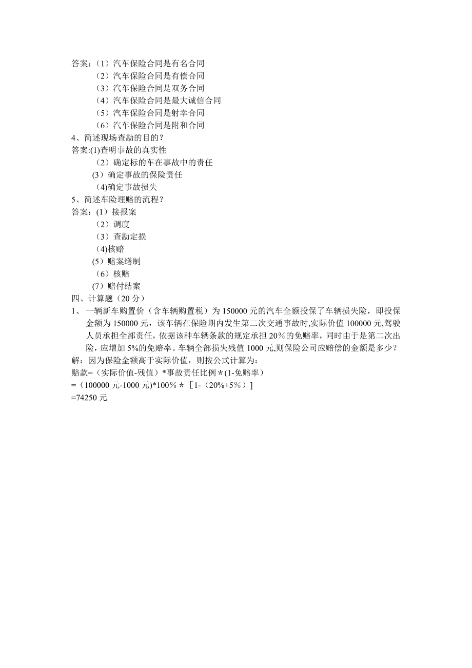 汽车保险与理赔试卷及答案.doc_第2页