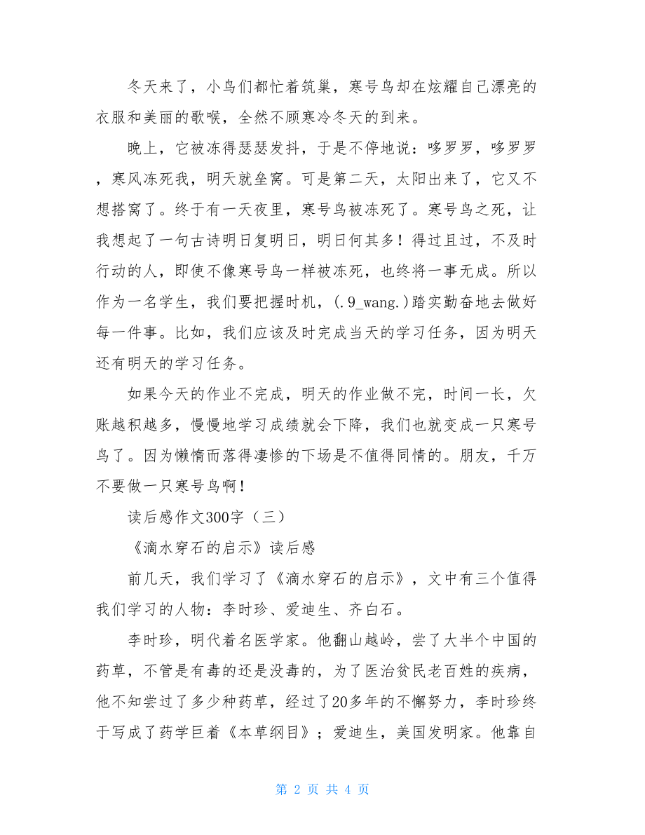 读后感作文300字写一篇读后感300字.doc_第2页