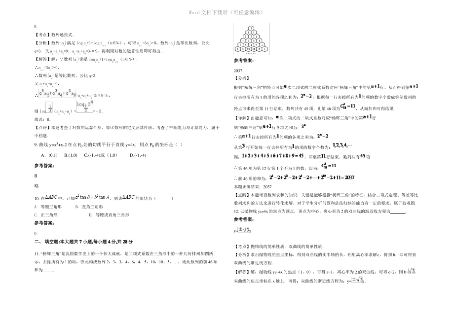 四川省成都市新津县华润高级中学2022年高二数学文模拟试卷含解析.pdf_第2页