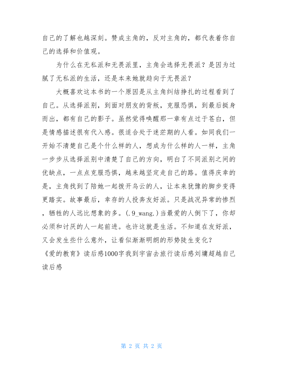 分歧者读后感 分歧者和现实生活的联系.doc_第2页