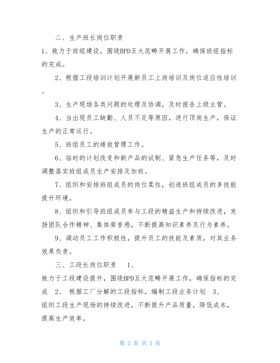 生产工段人员岗位职责 硫酸镁反应工段岗位职责.doc_第2页