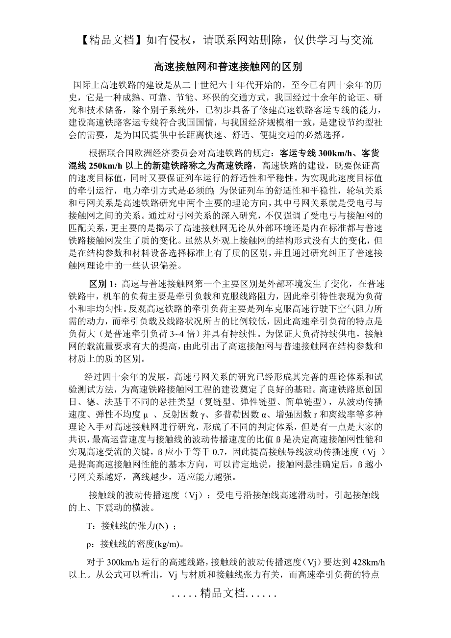 高速接触网和普速接触网的区别.doc_第2页