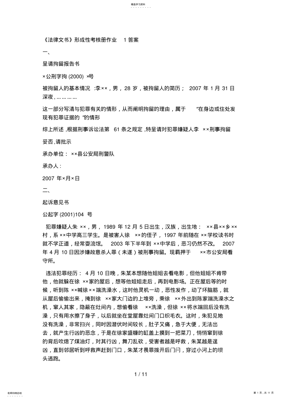 2022年春《法律文书》形成性考核册 .pdf_第1页