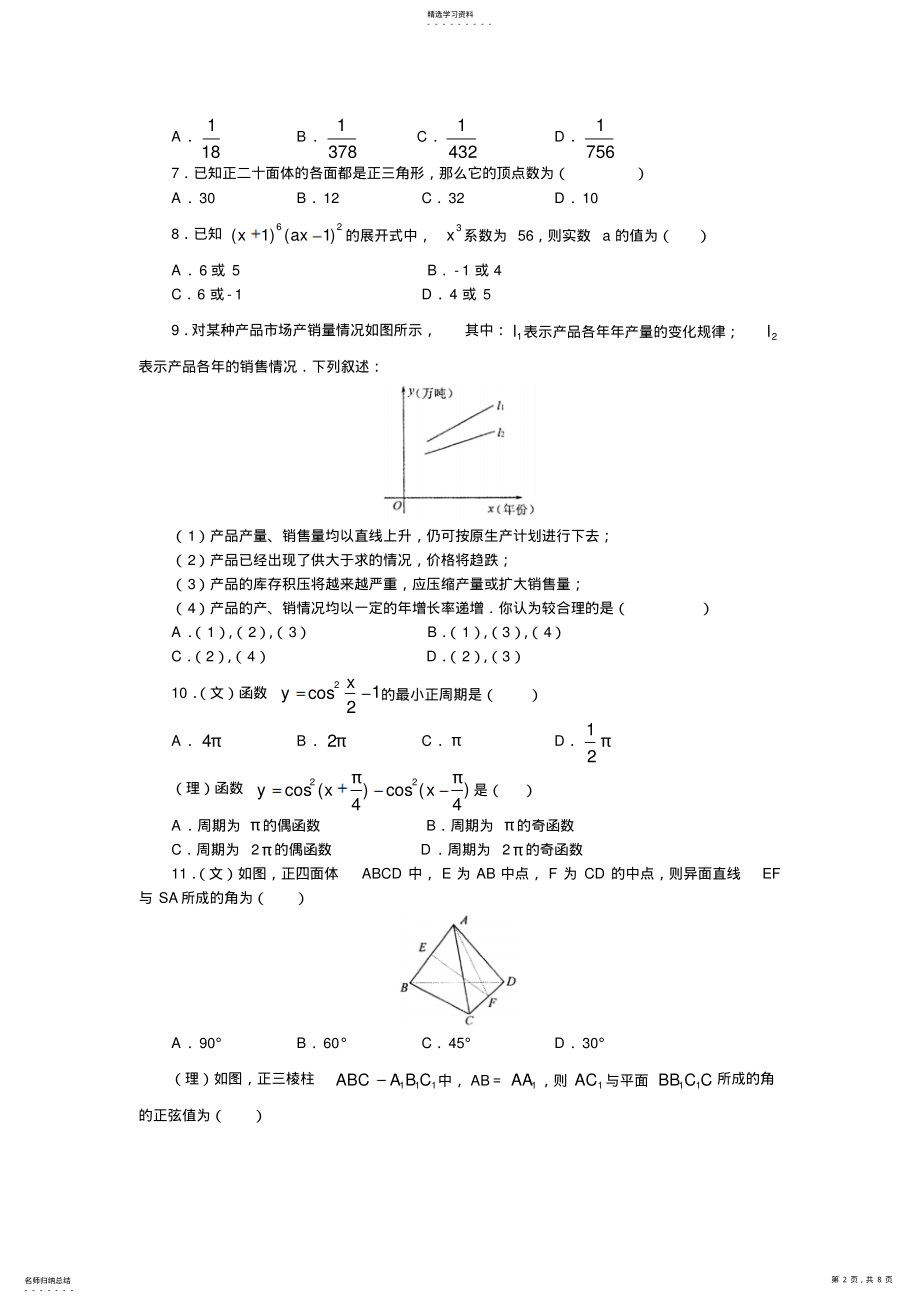 2022年新教材高考数学模拟题精编详解第三套试题.asp .pdf_第2页