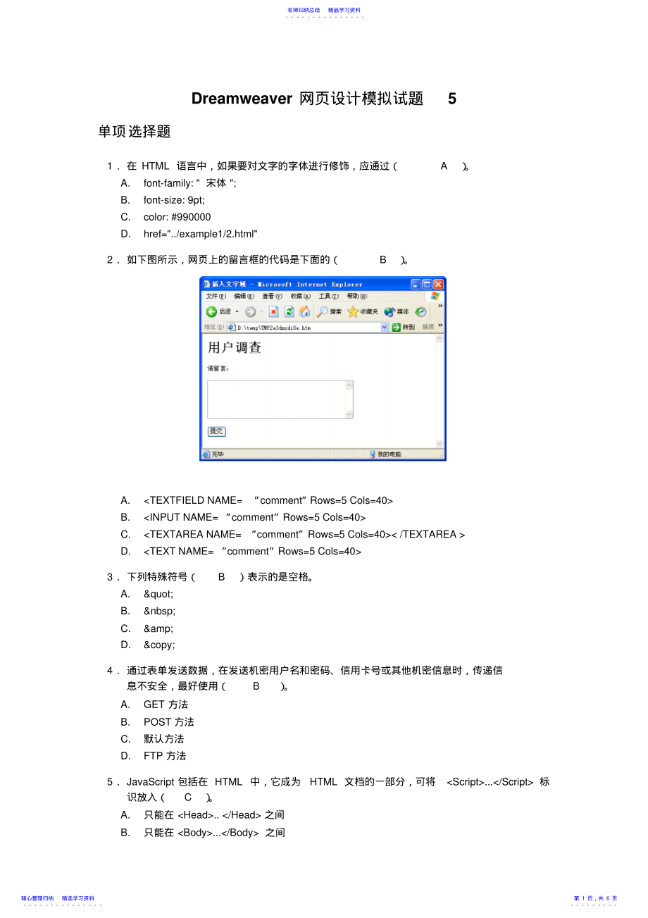 2022年Dreamweaver网页设计模拟试题 .pdf_第1页