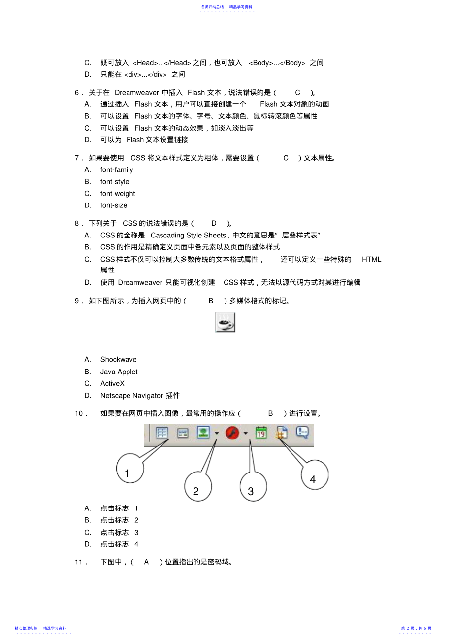 2022年Dreamweaver网页设计模拟试题 .pdf_第2页