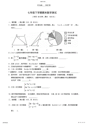 2022年新人教版七年级下期末数学测试 .pdf