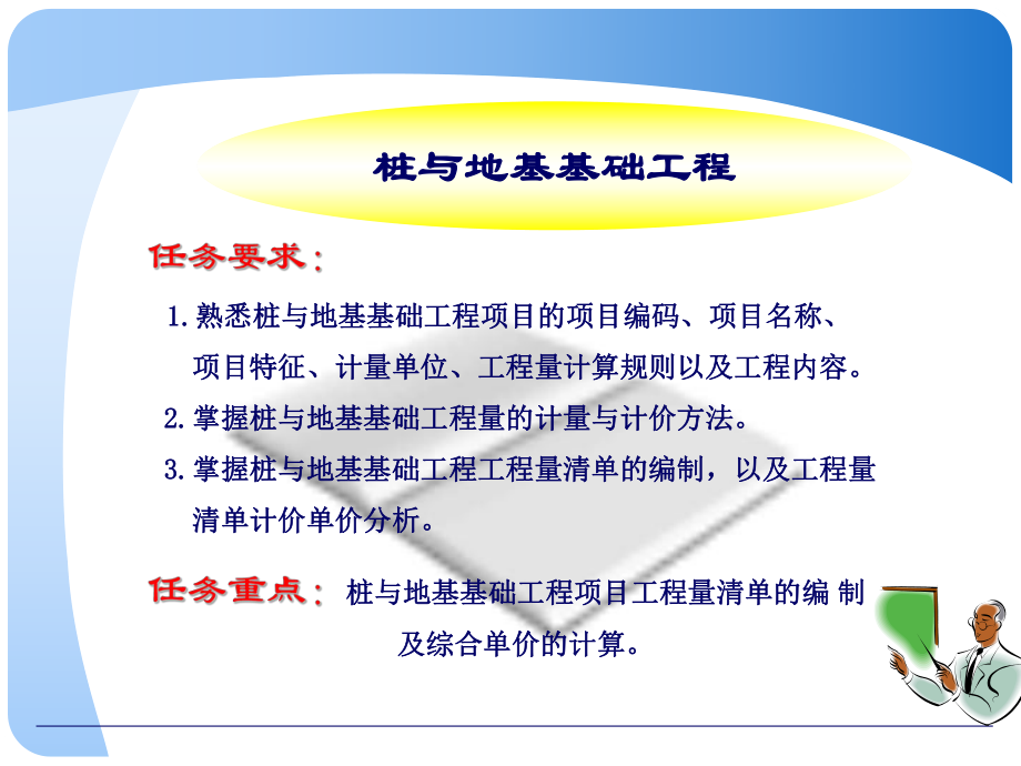 桩基工程知识资料讲解.ppt_第2页