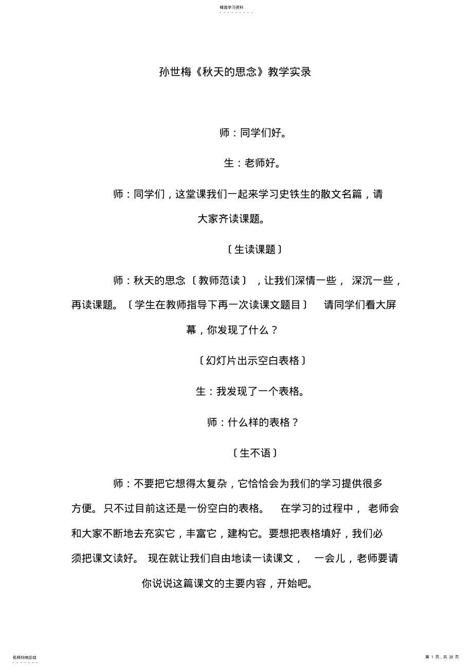 2022年晓出净慈寺教案 .pdf_第1页