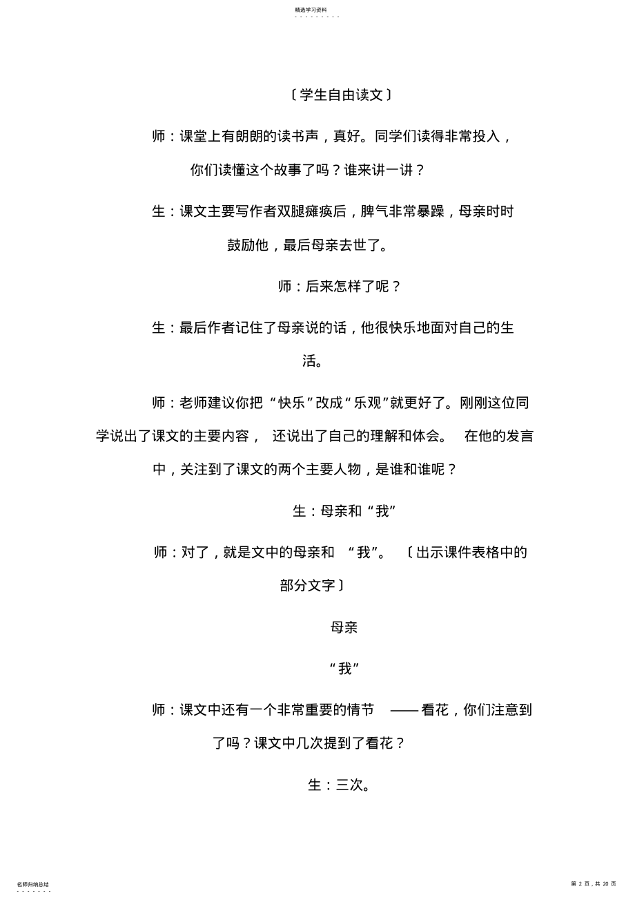 2022年晓出净慈寺教案 .pdf_第2页