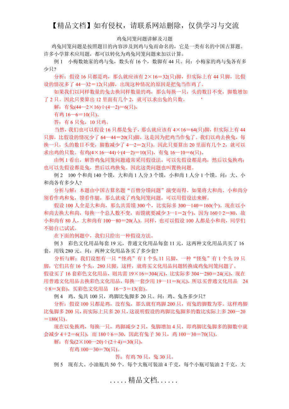 鸡兔同笼问题讲解及习题(含答案)19691.doc_第2页