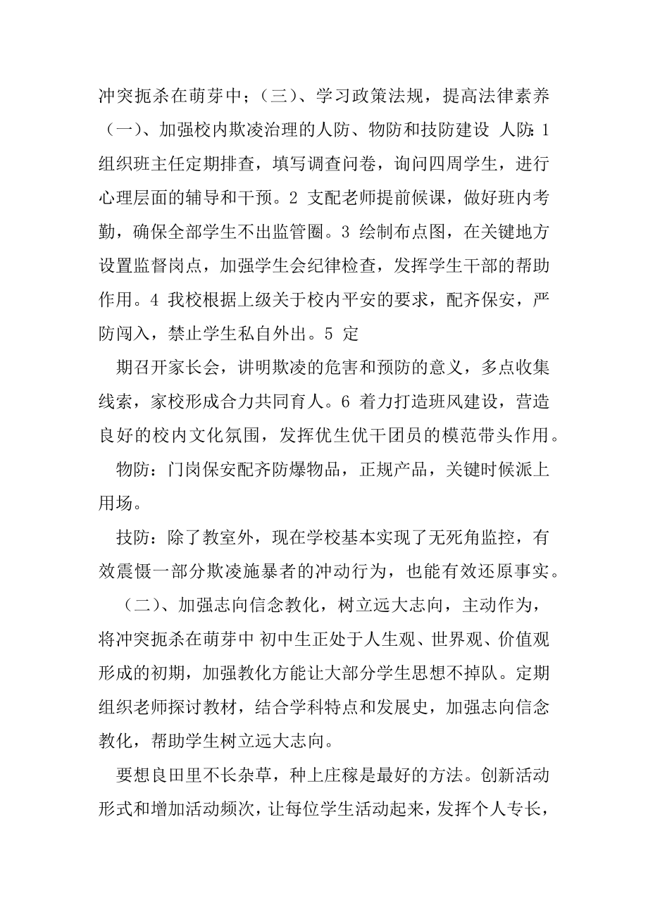 2022.5《预防校园欺凌,预防夏季溺水安全教育》党课讲稿（2022年）.docx_第2页