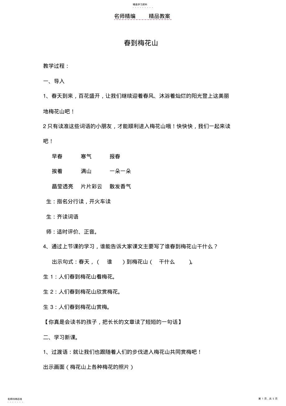 2022年春到梅花山公开课教案 .pdf_第1页