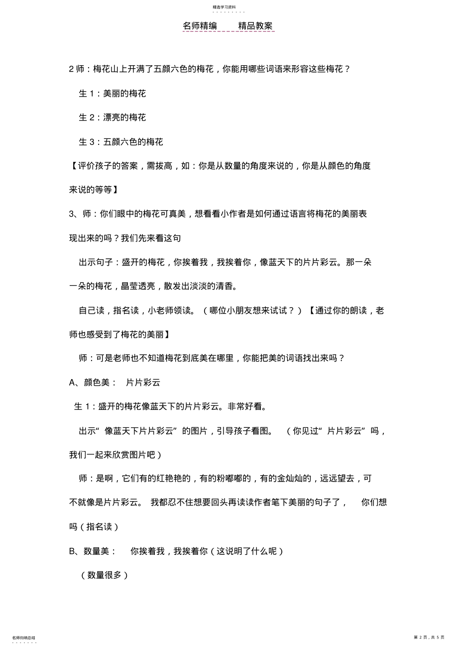 2022年春到梅花山公开课教案 .pdf_第2页