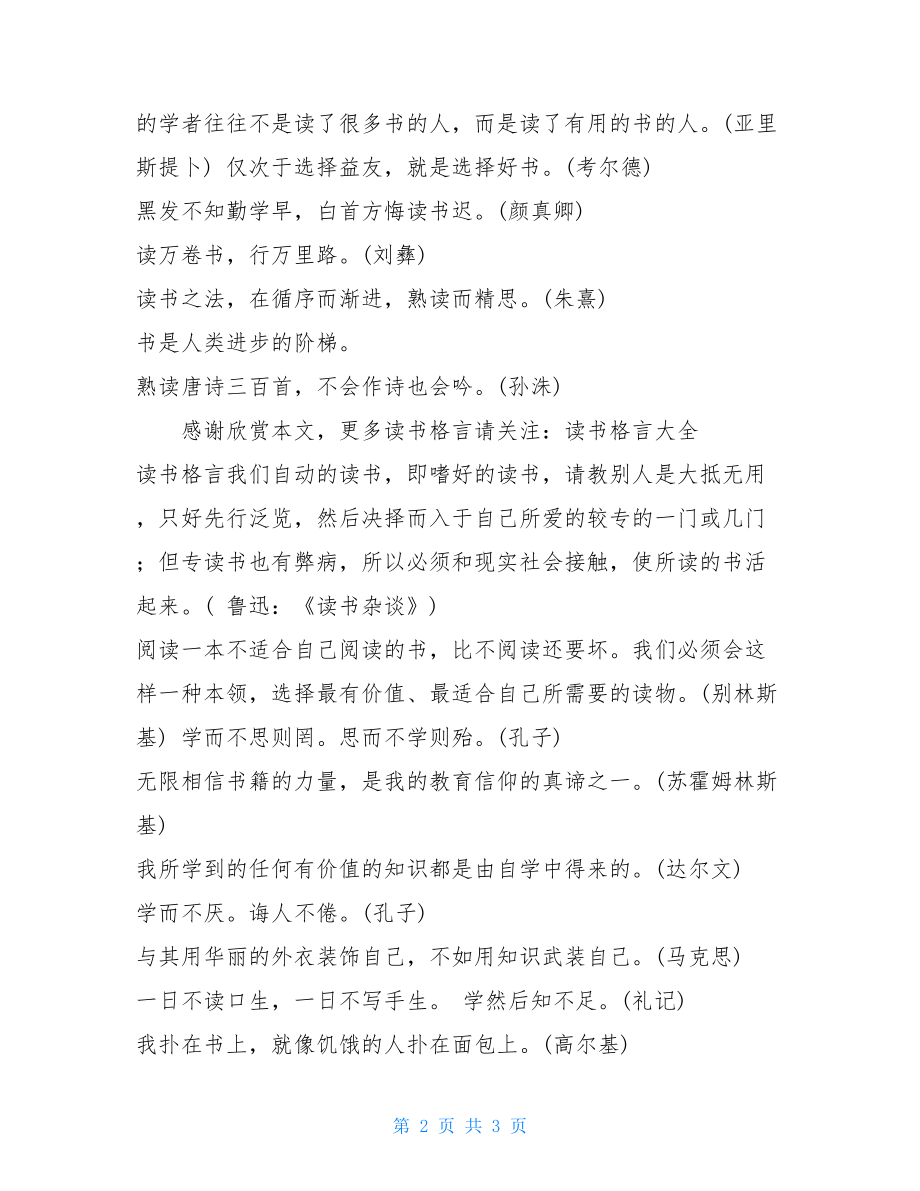 热爱的名言警句有关热爱读书的格言 爱看书的青年.doc_第2页