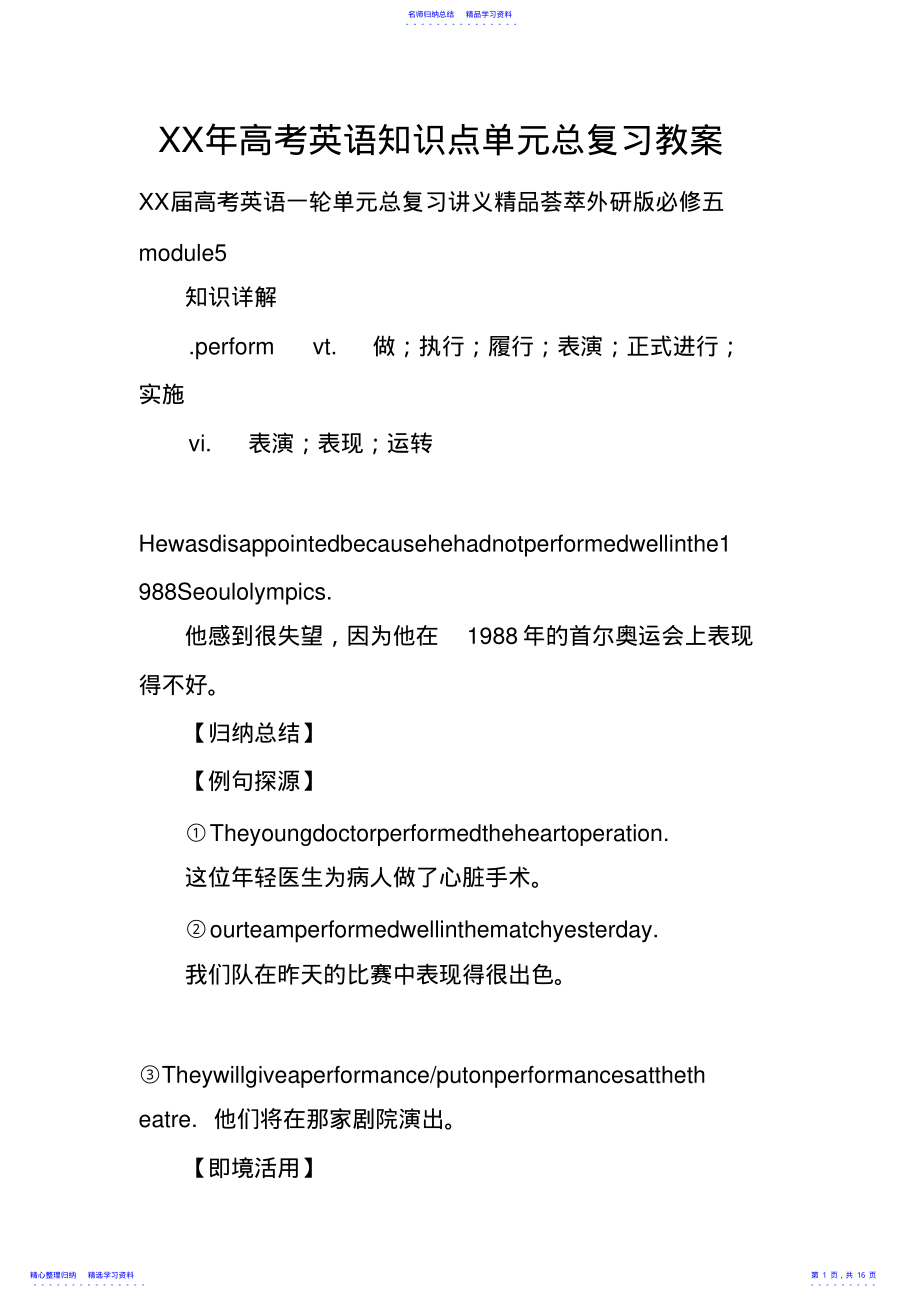 2022年XX年高考英语知识点单元总复习教案139 .pdf_第1页