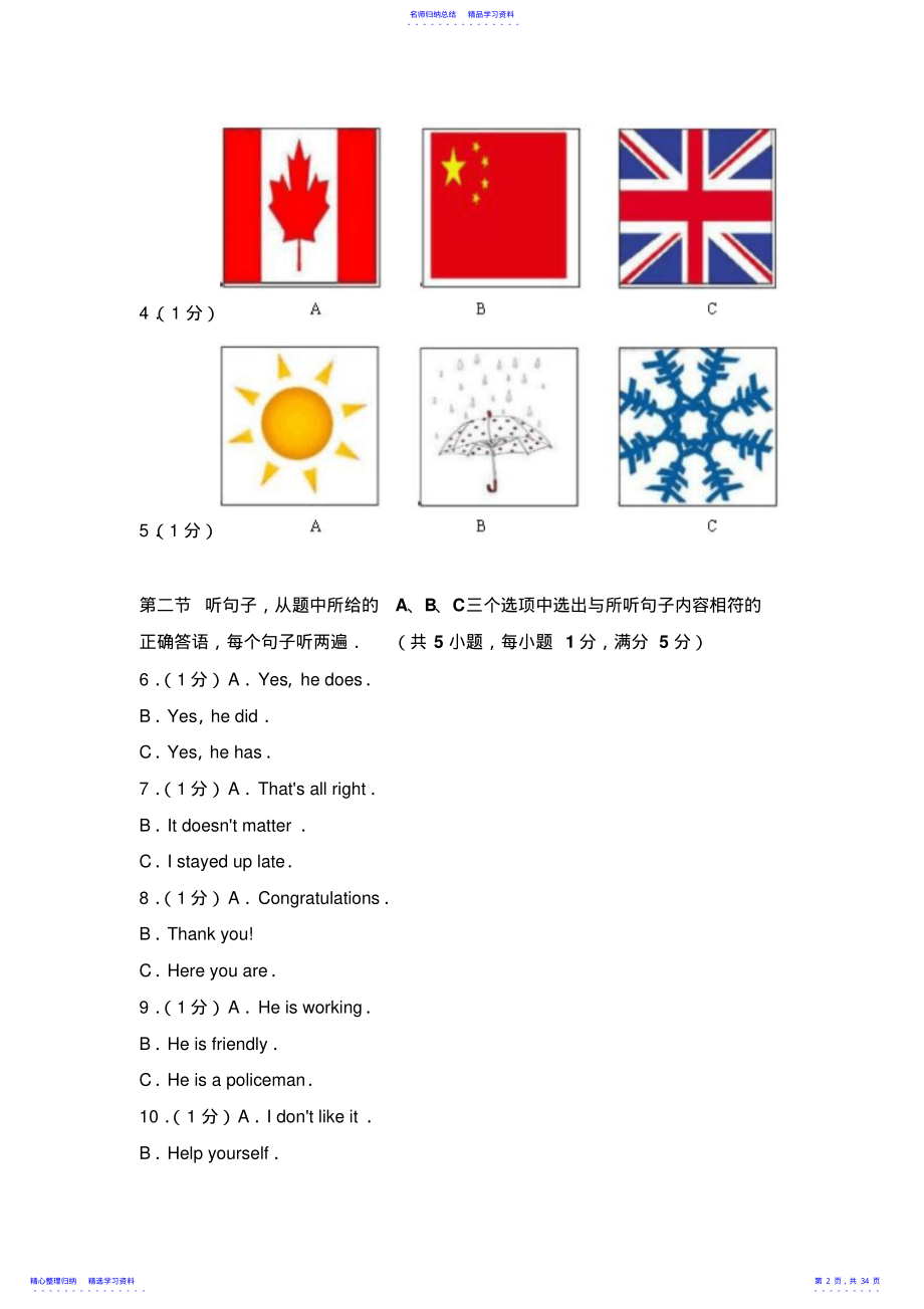 2022年2021年云南省中考英语试卷 .pdf_第2页