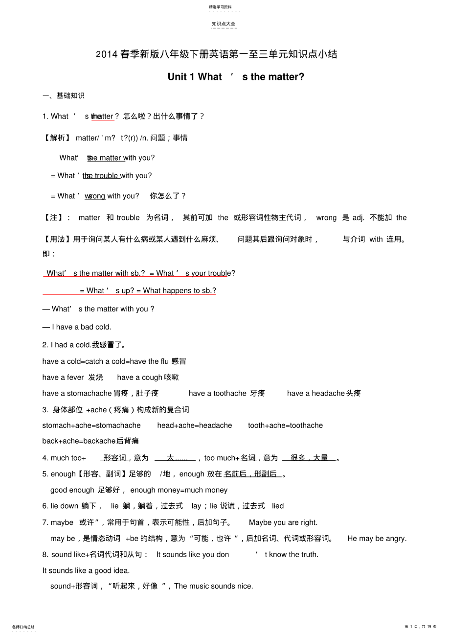 2022年春季新版八年级下册英语第一至三单元知识点小结 .pdf_第1页