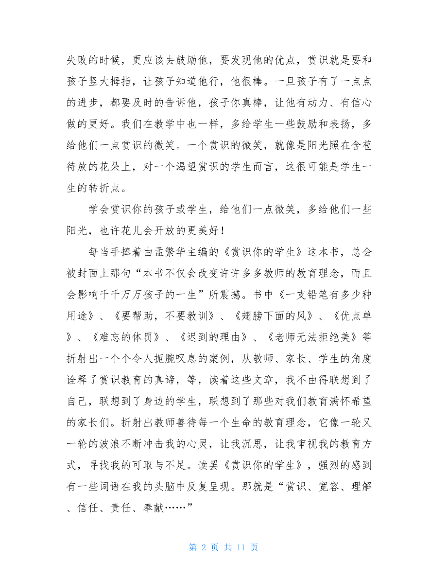 正当性重于赏识读后感《赏识你的学生》读后感.doc_第2页