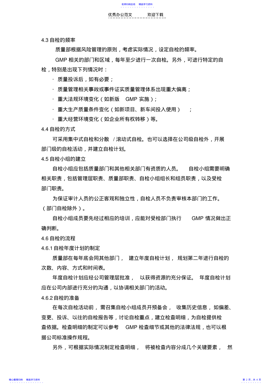 2022年GMP自检管理制度nc .pdf_第2页