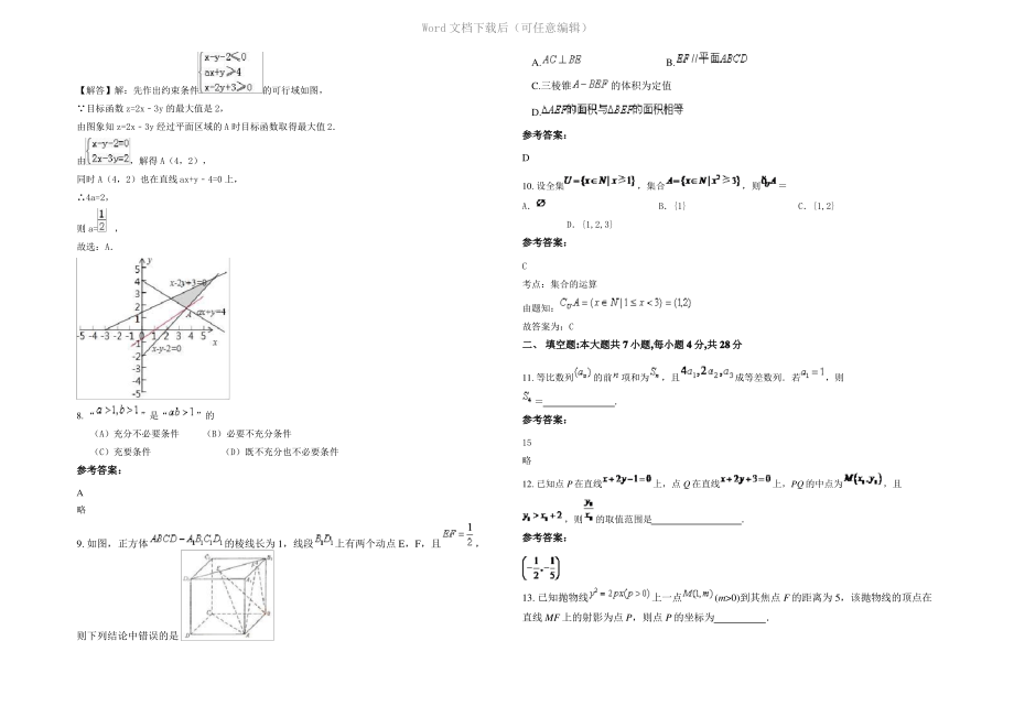 四川省成都市唐场镇中学2021年高三数学理模拟试题含解析.pdf_第2页