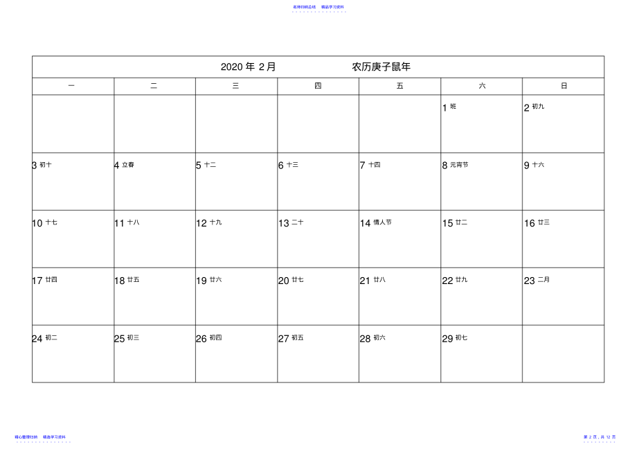 2022年2021年日历记事可打印完美版 .pdf_第2页