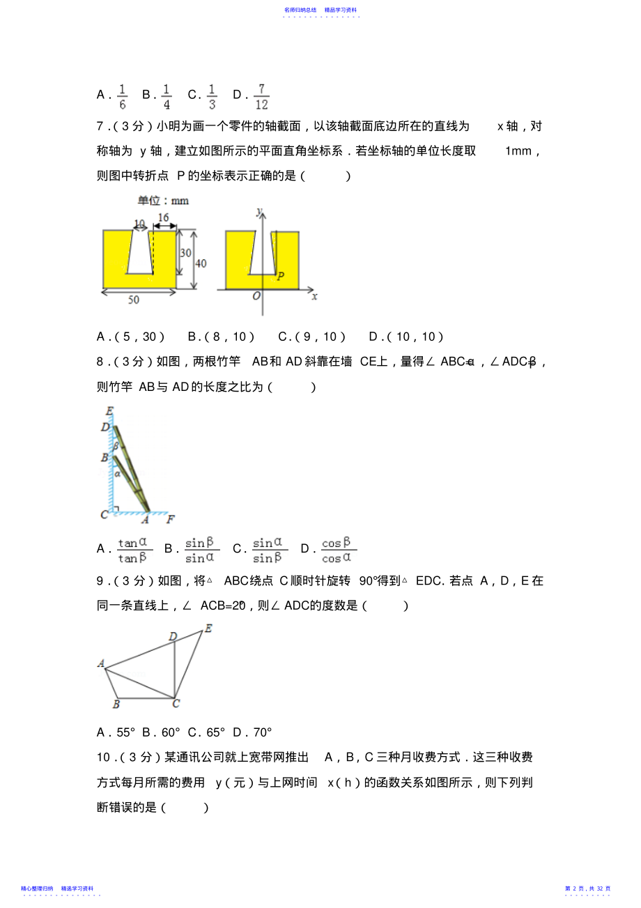 2022年2021年浙江省金华市中考数学试卷 .pdf_第2页