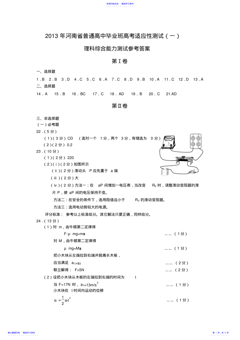 2022年2021河南省高考适应性测试理综答案 .pdf_第1页