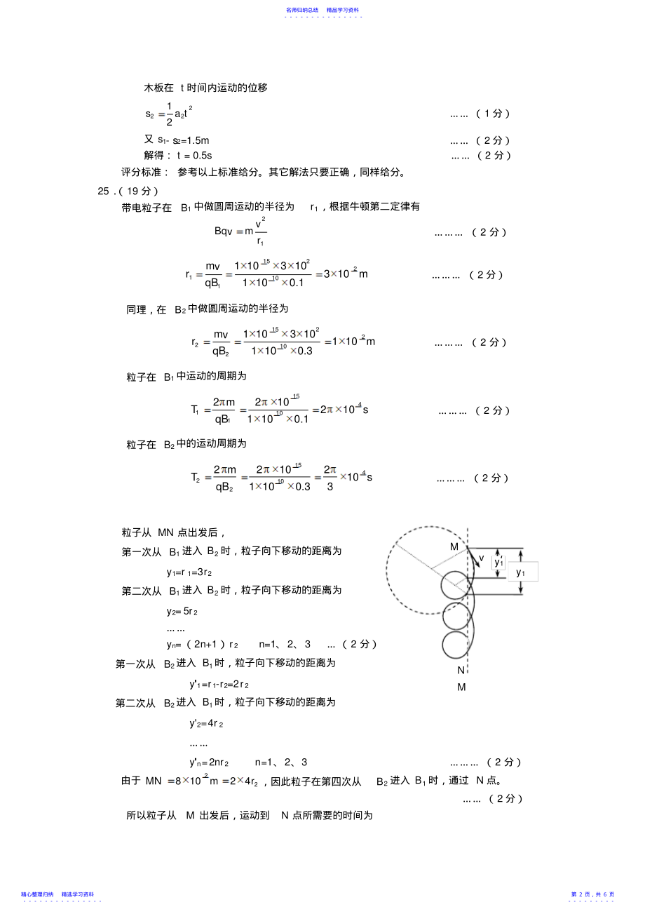 2022年2021河南省高考适应性测试理综答案 .pdf_第2页