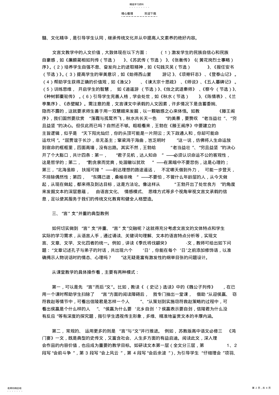 2022年文言文教学需言文并重 .pdf_第2页