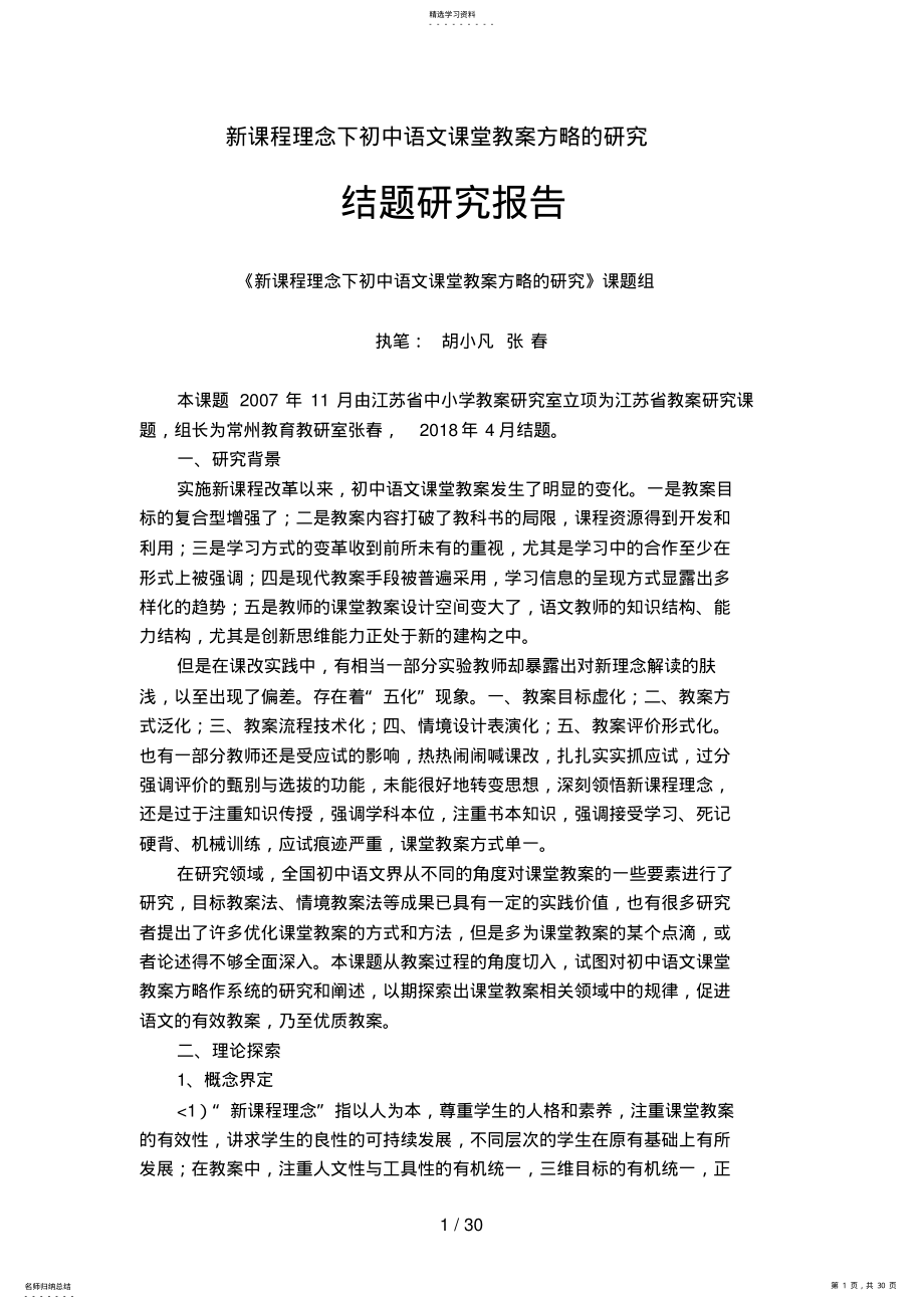 2022年新课程理念下初中语文课堂教学方略分析研究 .pdf_第1页