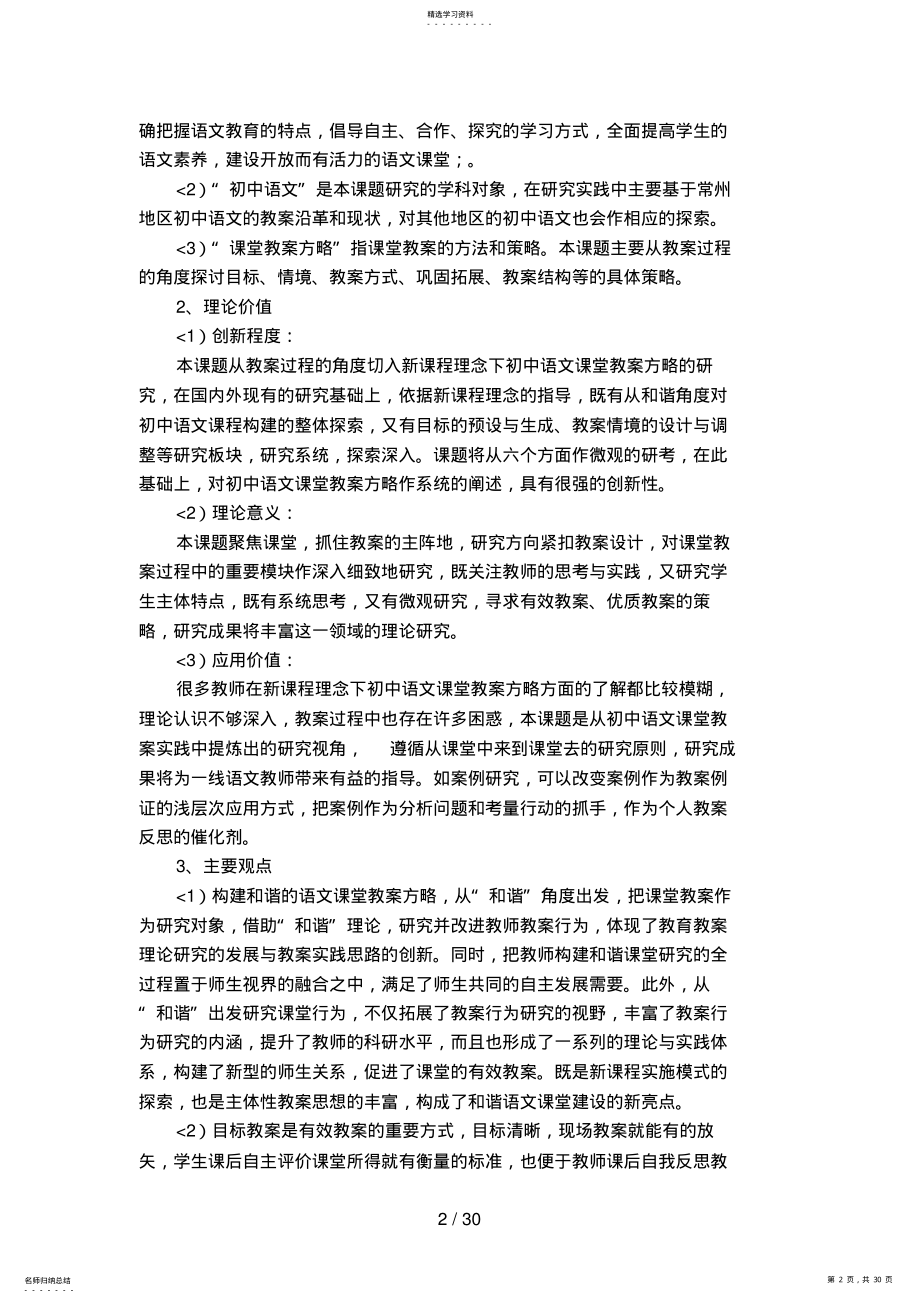 2022年新课程理念下初中语文课堂教学方略分析研究 .pdf_第2页