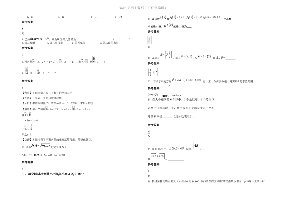 四川省成都市邛崃文昌中学2021年高一数学理月考试题含解析.pdf_第2页