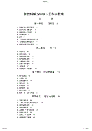 2022年新教科版小学五年级下册科学教案全册 .pdf