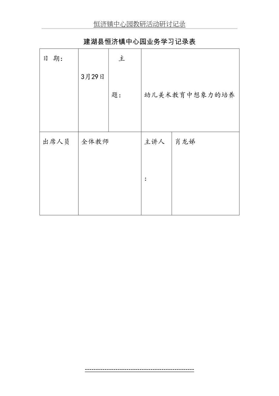 幼儿园教师业务学习内容9.doc_第2页