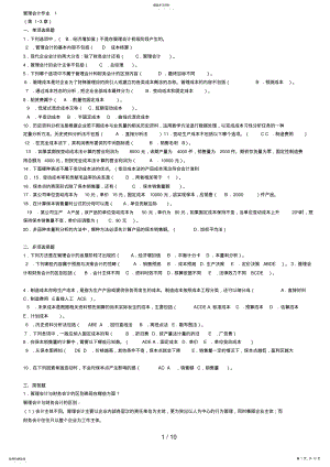 2022年春季电大管理会计形成性考核册答案 .pdf