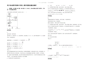 四川省成都市铁路中学高二数学理测试题含解析.pdf