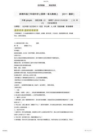 2022年新教科版三年级科学上册第一单元教案上 .pdf