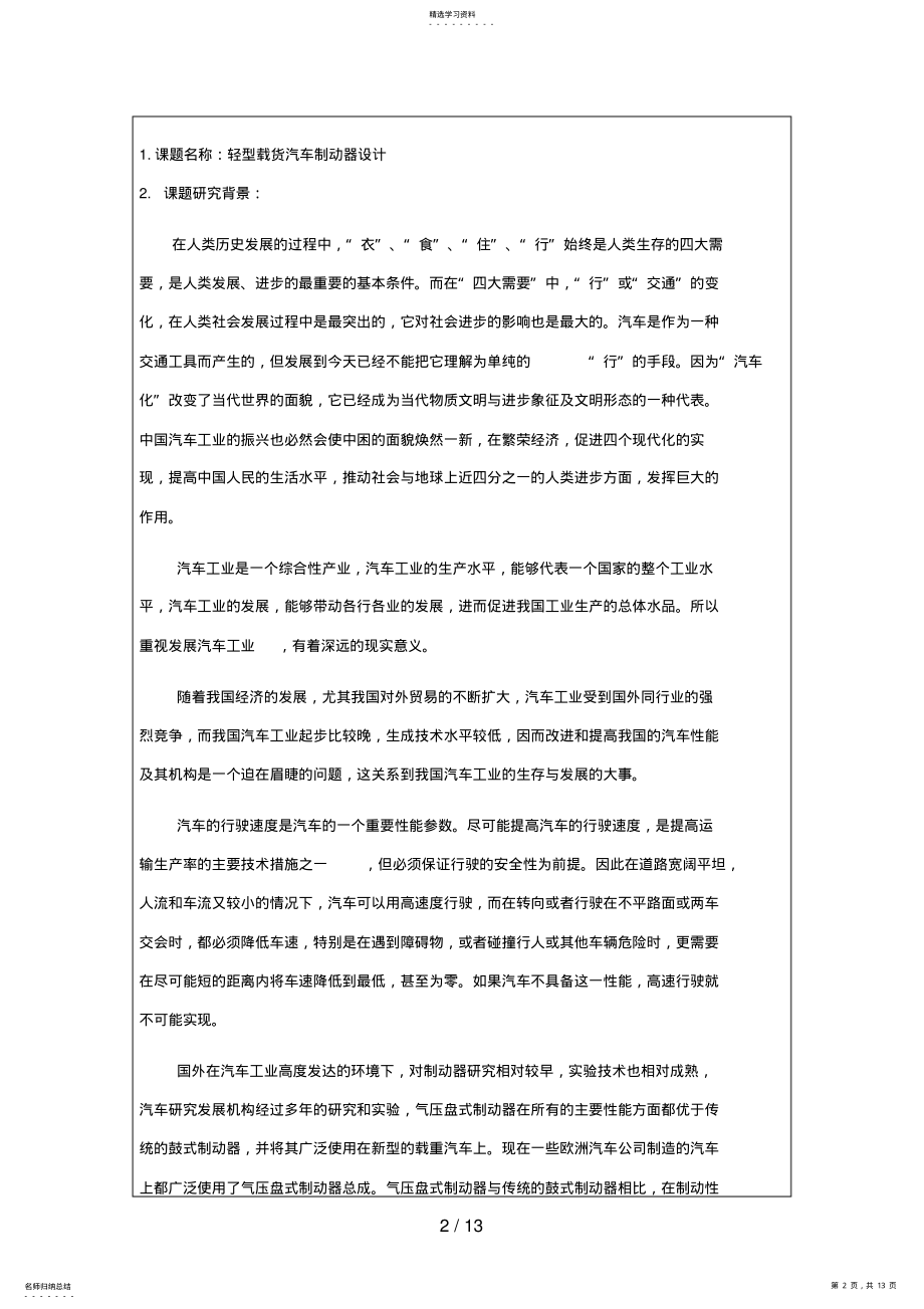 2022年曹鹏程毕业设计开题分析方案 .pdf_第2页