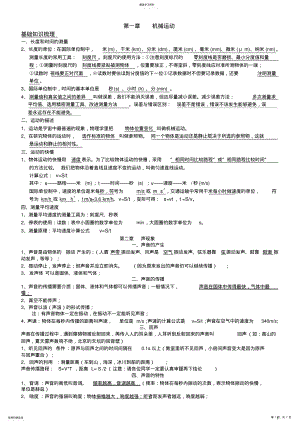 2022年新人教版物理八年级上册知识点总结 .pdf