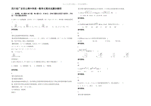 四川省广安市么滩中学高一数学文期末试题含解析.pdf