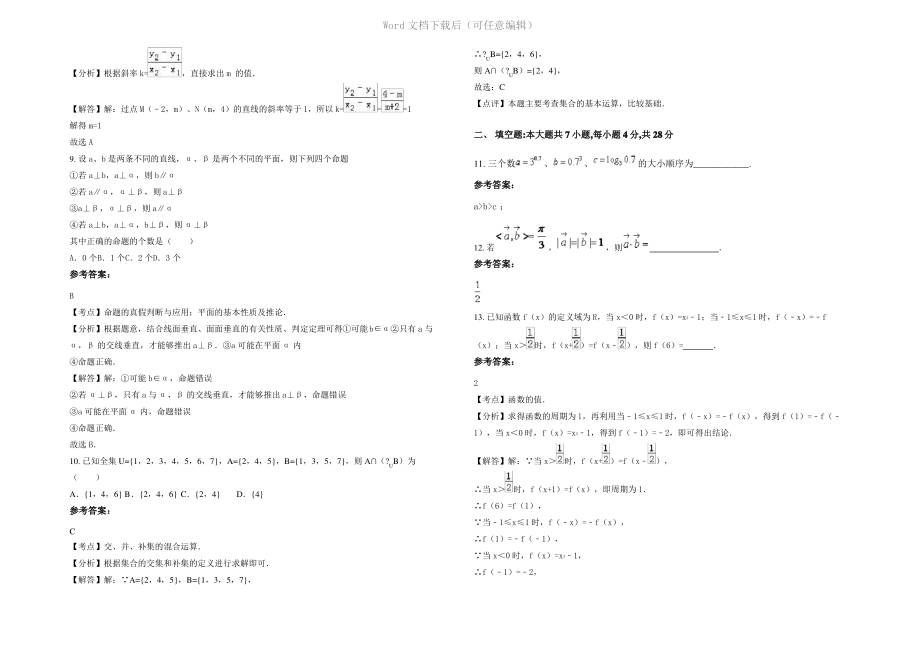 四川省广安市么滩中学高一数学文期末试题含解析.pdf_第2页