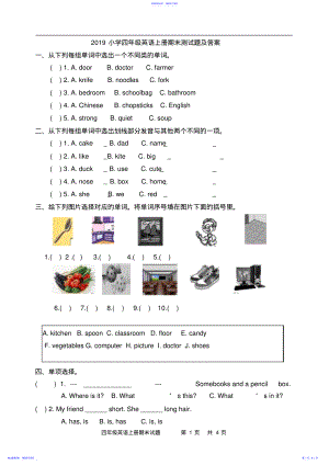 2022年2021小学四年级英语上册期末测试题及答案 .pdf