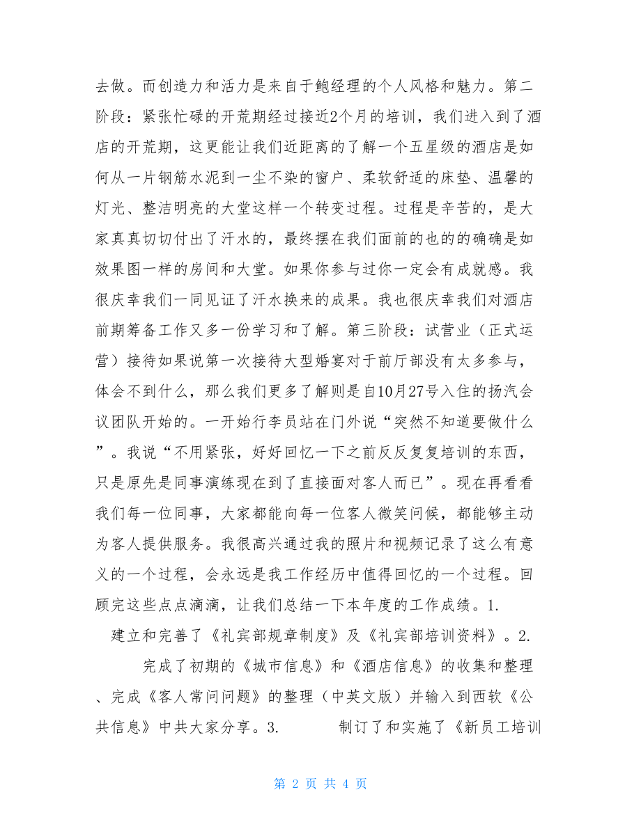 酒店礼宾部工作总结酒店礼宾个人工作总结.doc_第2页